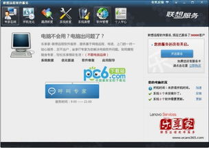 聯(lián)想“樂享家”客戶端v3.2.1601.28011官方版 您的遠程軟件服務貼心管家