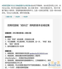 花園城創(chuàng)意劇本征集活動火熱開啟，邀您共筑舞臺奇夢